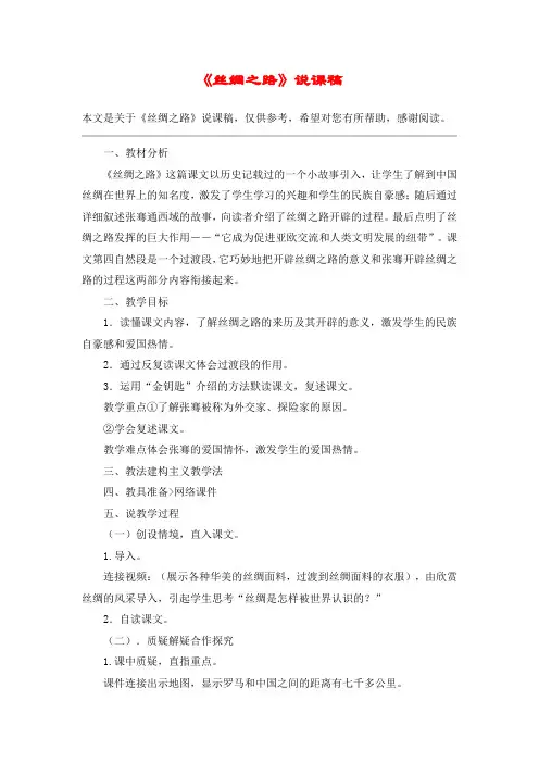 《丝绸之路》说课稿_教案教学设计