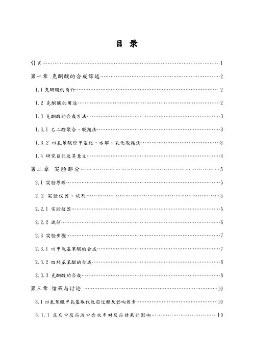 克酮酸的合成分析