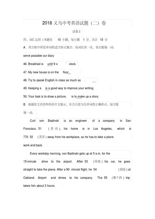 2018义乌中考英语试题二(附答案)