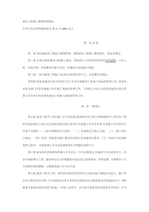 180建设工程施工现场管理规定