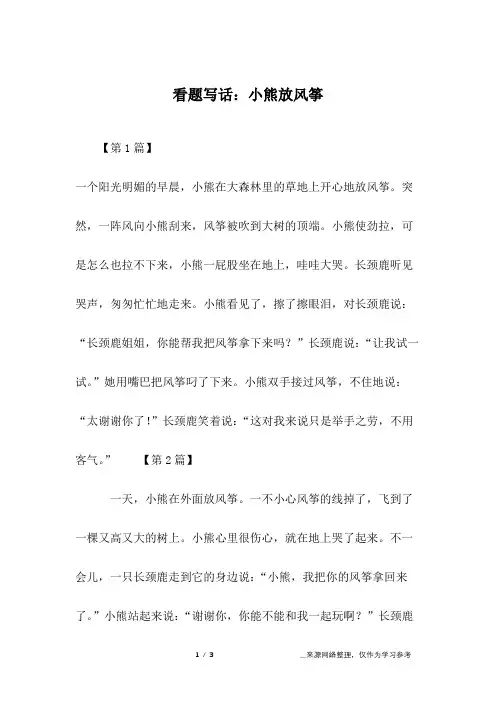 看题写话：小熊放风筝