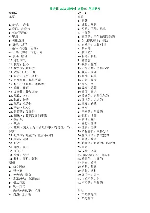 2019新版教材外研社必修三单词默写