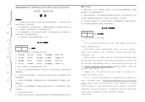 高一10月月考语文试题+Word版含解析.doc