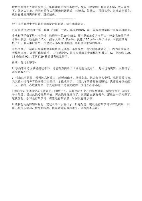 秒了道学而思中考压轴秘籍的旋转压轴题读完也就做完