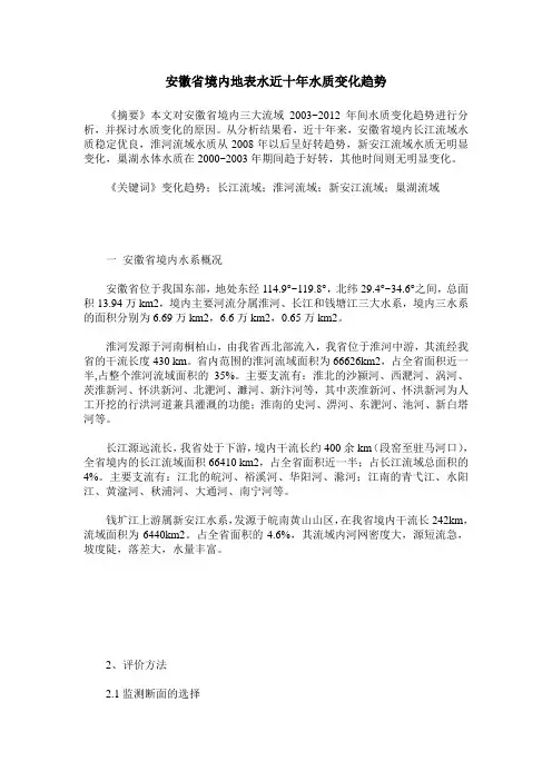 安徽省境内地表水近十年水质变化趋势