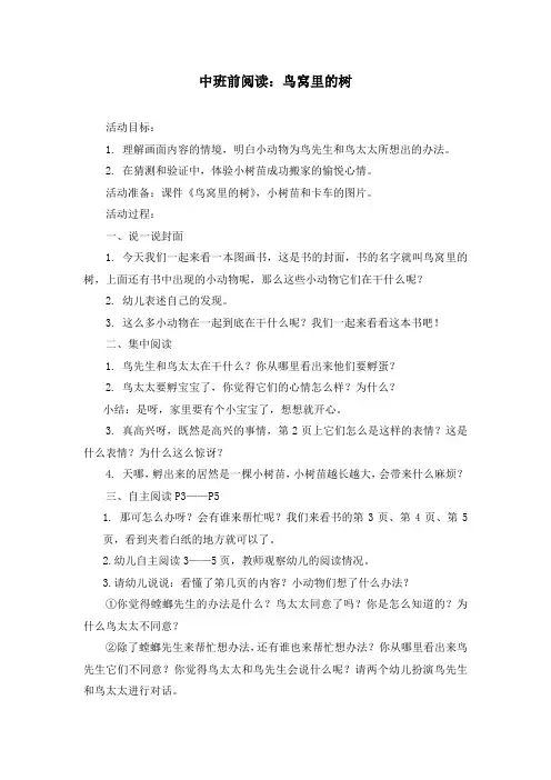 幼儿园：前阅读鸟窝里的树