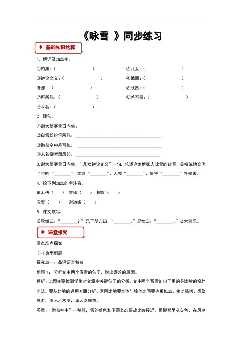 (新)部编人教版七年级语文上册第8课《《世说新语》二则》同步习题(含答案)