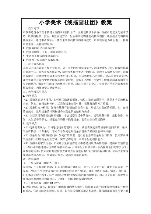 小学美术《线描画社团》教案