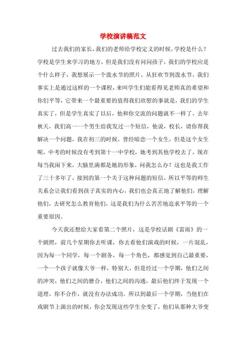 学校演讲稿范文
