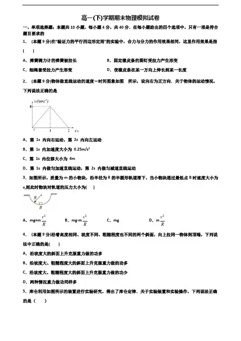 山东省青岛市2019-2020学年新高考高一物理下学期期末质量跟踪监视试题