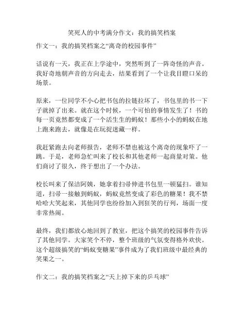 笑死人的中考满分作文：我的搞笑档案