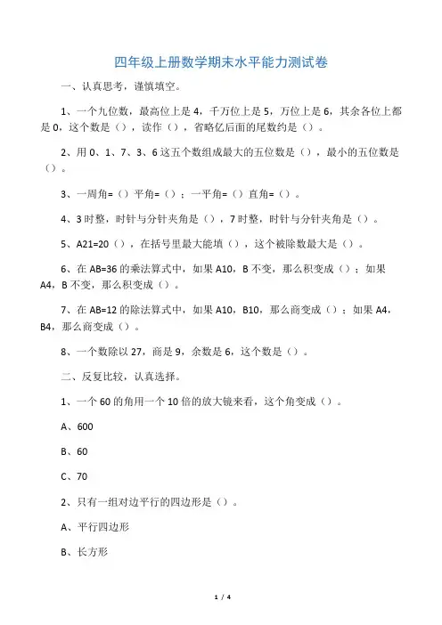 四年级上册数学期末水平能力测试卷-教育文档