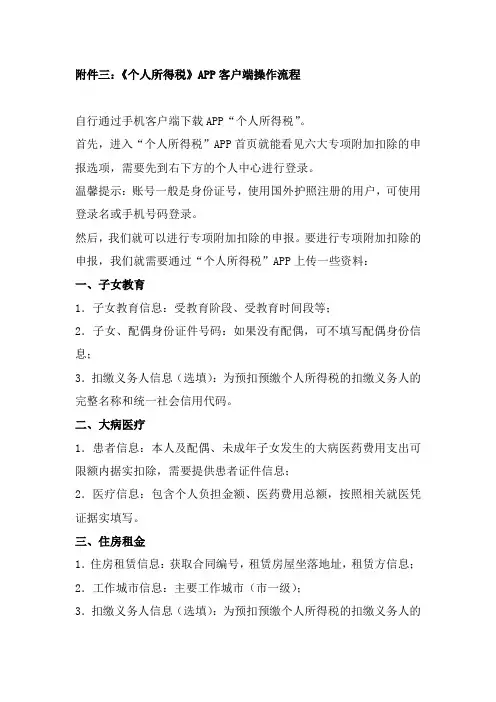 《个人所得税》APP客户端操作流程