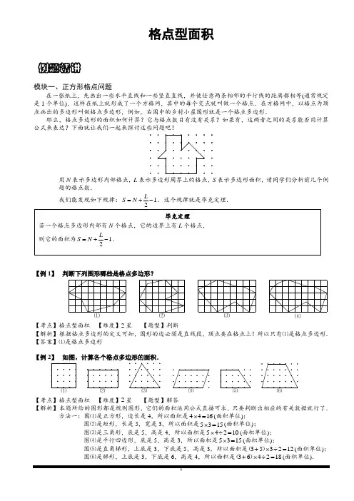 小学思维数学讲义：格点型面积-带详解