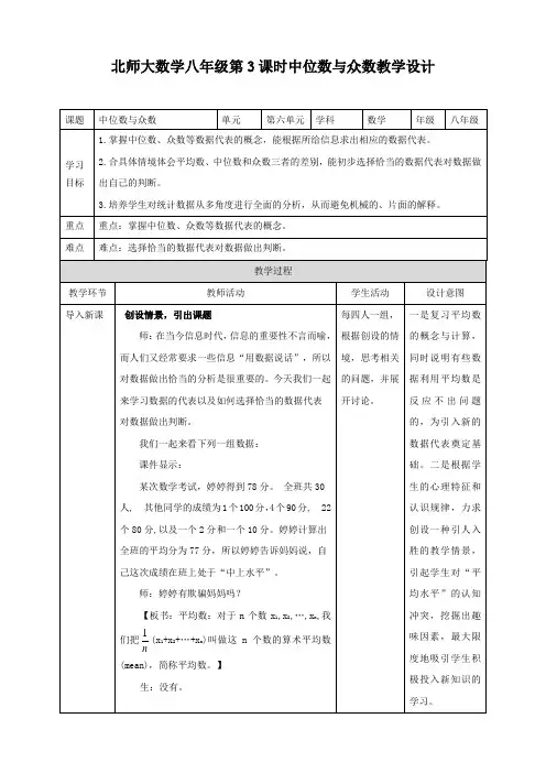 中位数和众数（教案学案）