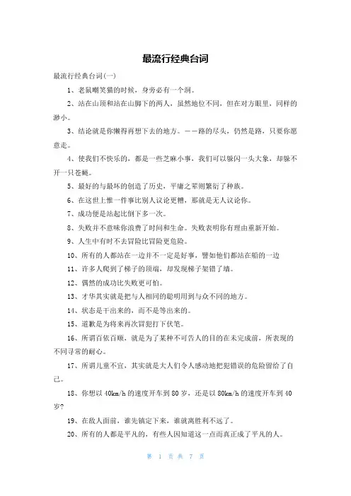 最流行经典台词