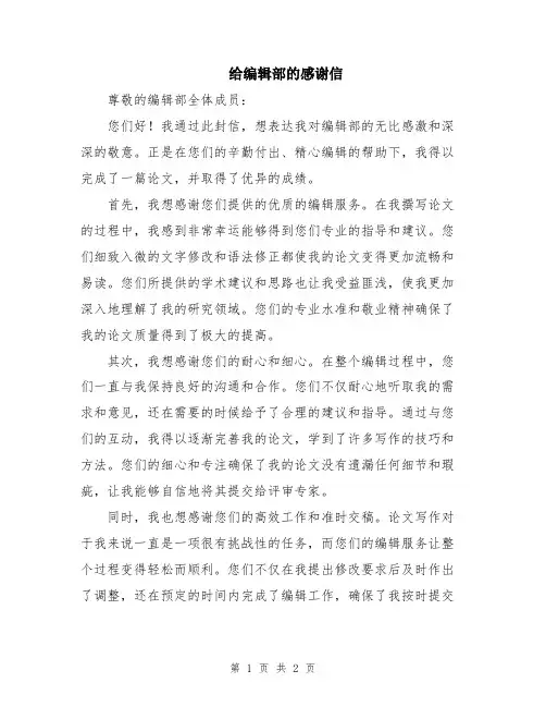 给编辑部的感谢信