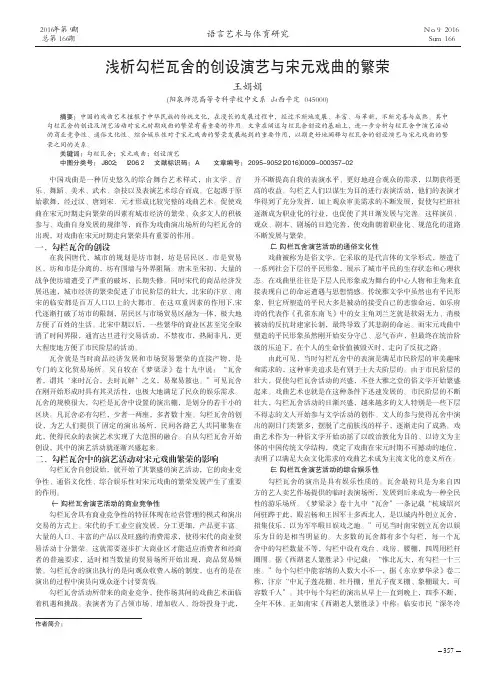 浅析勾栏瓦舍的创设演艺与宋元戏曲的繁荣