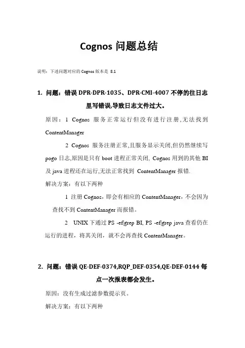 Cognos问题总结 2.0