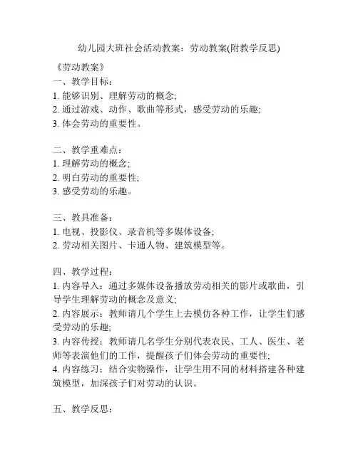 幼儿园大班社会活动教案：劳动教案(附教学反思)