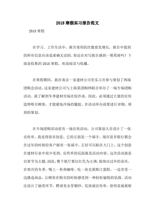 2018寒假实习报告范文