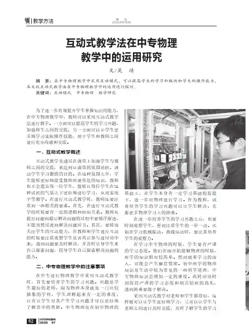 互动式教学法在中专物理教学中的运用研究