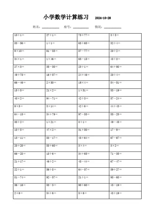 三年级下册口算每日练习大全(3000题)