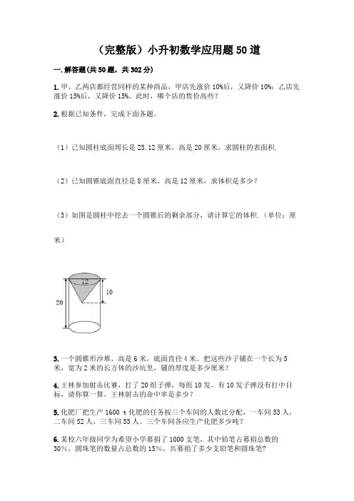 (完整版)小升初数学应用题50道带完整答案(有一套)