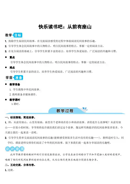 部编版五年级语文上册快乐读书吧：从前有座山(教案)