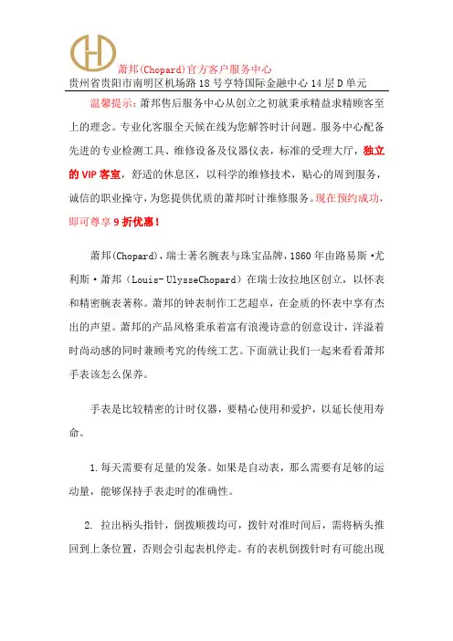 萧邦保养一次多少钱-贵阳萧邦维修