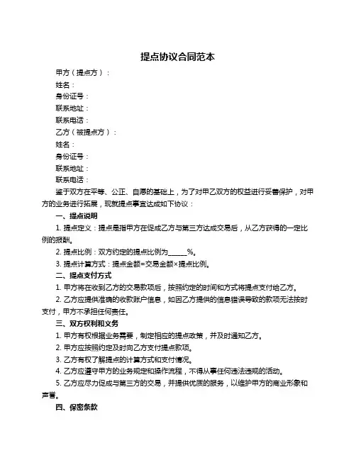 提点协议合同范本