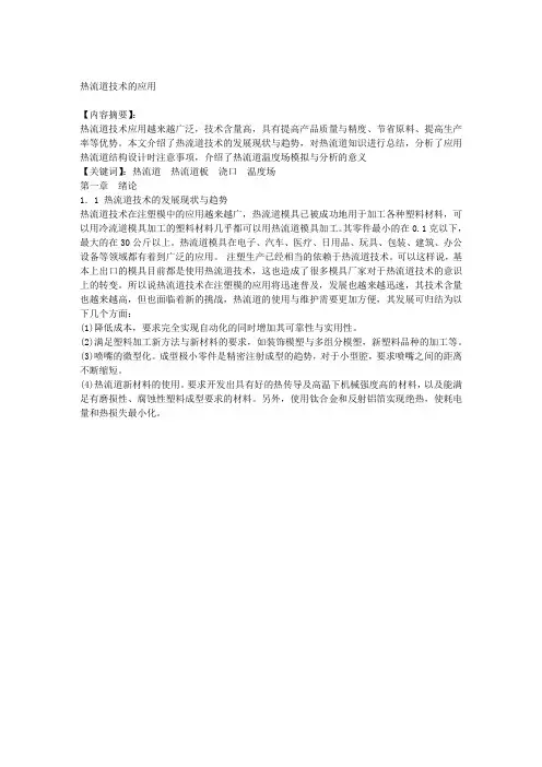 热流道技术的应用DOC