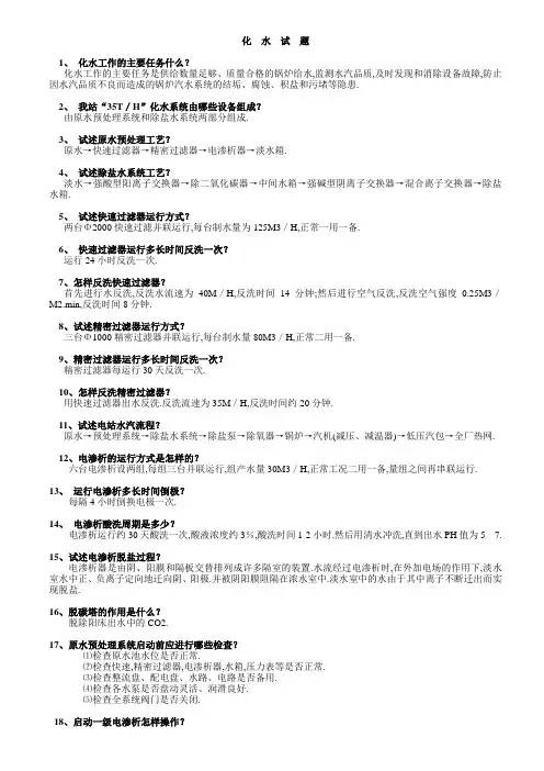 化水100题