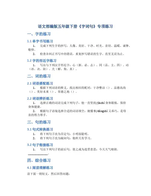 语文部编版五年级下册《字词句》专项练习