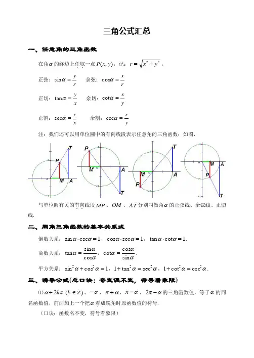 三角函数公式汇总及口诀大全