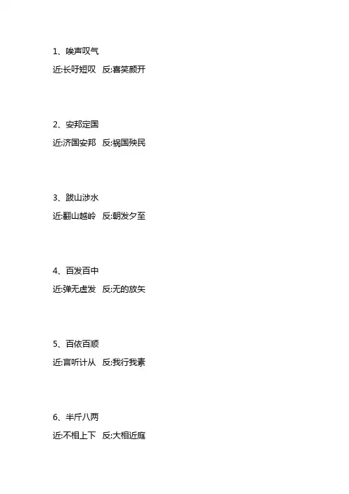 一百个常用成语大全近义词,反义词