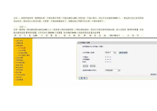 两个WIFI路由器互联的方法