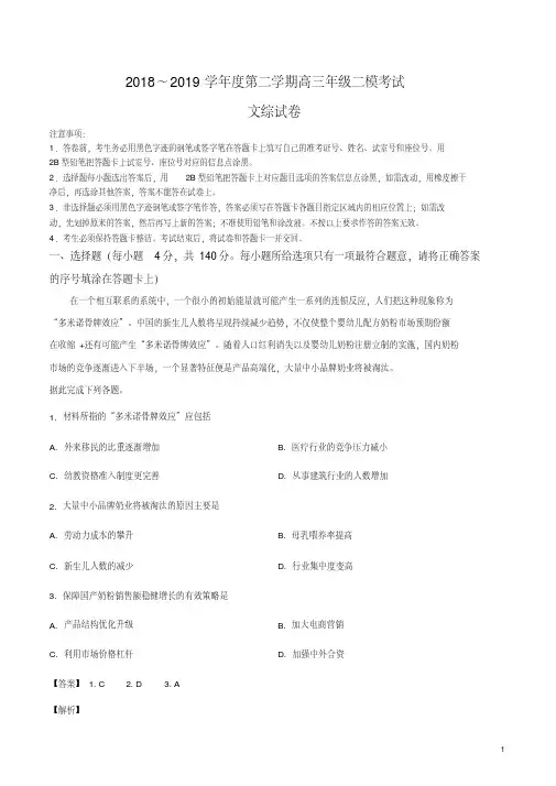 精品解析：【全国百强校】河北省衡水中学2019届高三5月二模考试文综地理试题(解析版)