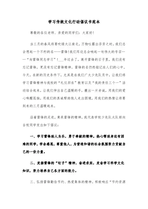学习传统文化行动倡议书范本（2篇）