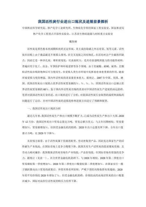 我国活性炭行业进出口现状及进展前景探析