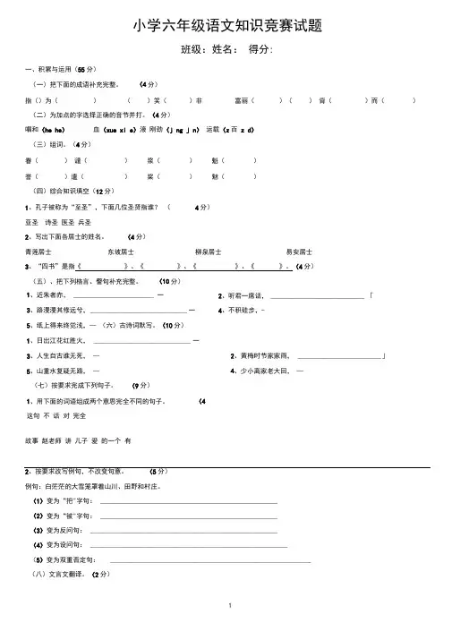 六年级语文知识竞赛试题附答案
