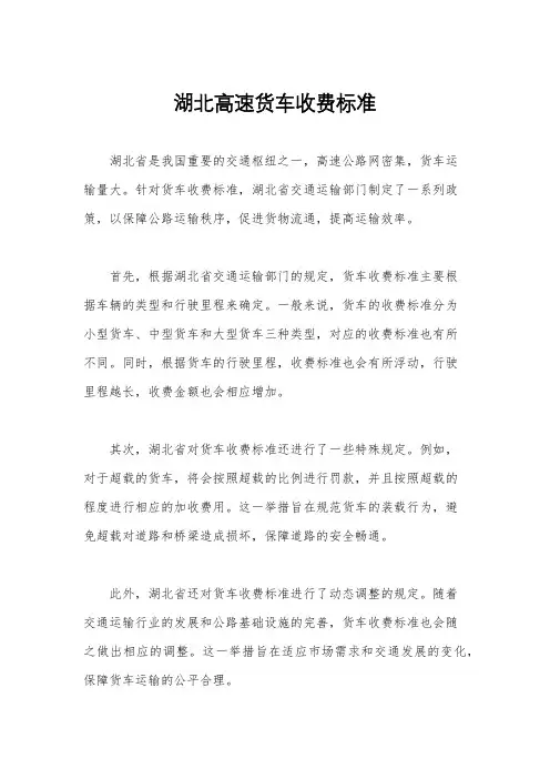 湖北高速货车收费标准