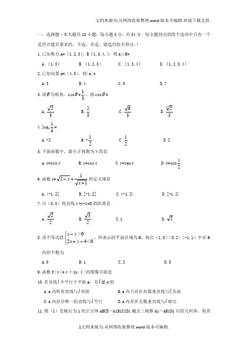 2020年浙江数学学考试卷和答案(供参考)