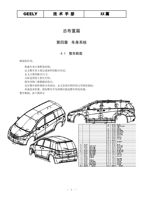 (吉利)整车部设计手册-车身系统