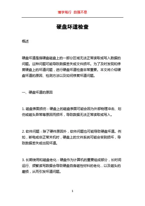 硬盘坏道检查