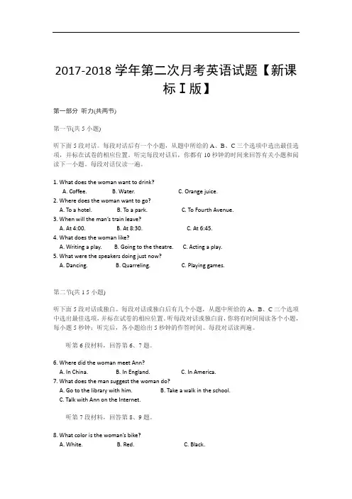 新课标Ⅰ2017-2018学年高三上学期第二次月考 英语 Word版含答案
