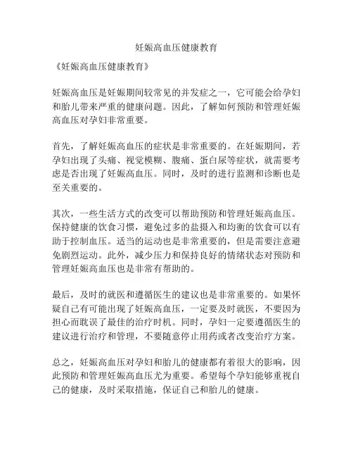 妊娠高血压健康教育