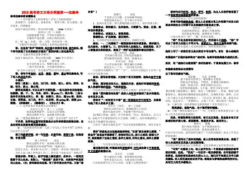 浙江省诸暨市牌头中学高考语文 古诗分类鉴赏 边塞诗