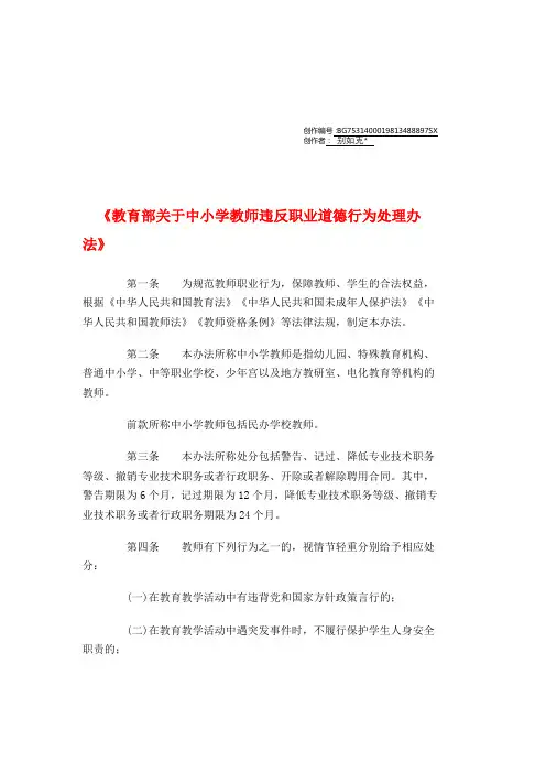 教育部关于中小学教师违反职业道德行为处理办法