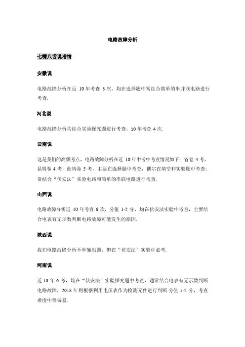 2019年中考考前重点·物理 《电路故障分析》